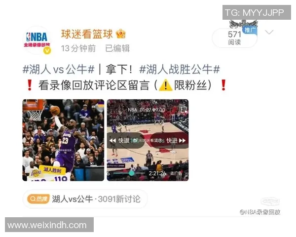湖人公牛激战回顾2021年1月24日精彩比赛录像分享